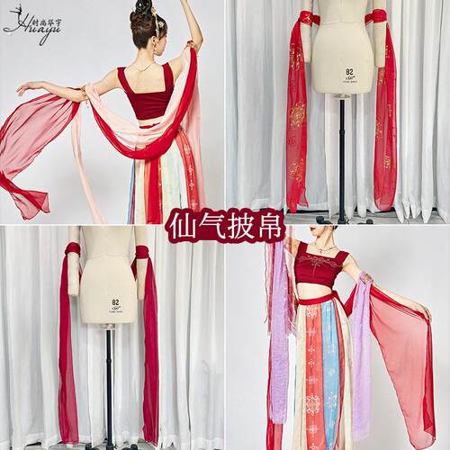汉服古装披帛舞蹈演出仙女飘逸古典百搭披肩长飘带汉唐古装披巾女