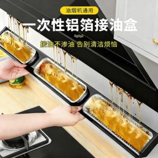 抽油烟机接油盒一次性专用油槽吸油棉条吸油垫纸厨房防油贴纸铝箔