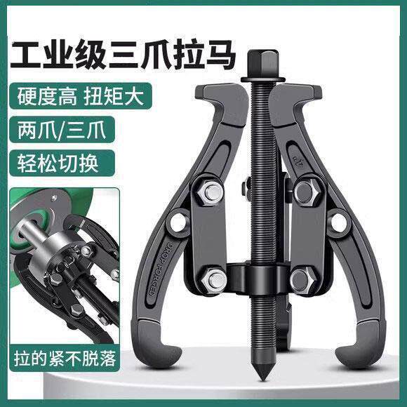 三爪拉马器大力多功能专用三角拉玛拔轮拆取器工具专业拆轴承神器