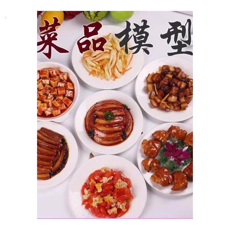 模拟食物模型中餐假菜品餐饮酒店开样拍摄影视菜品菜品展示道具