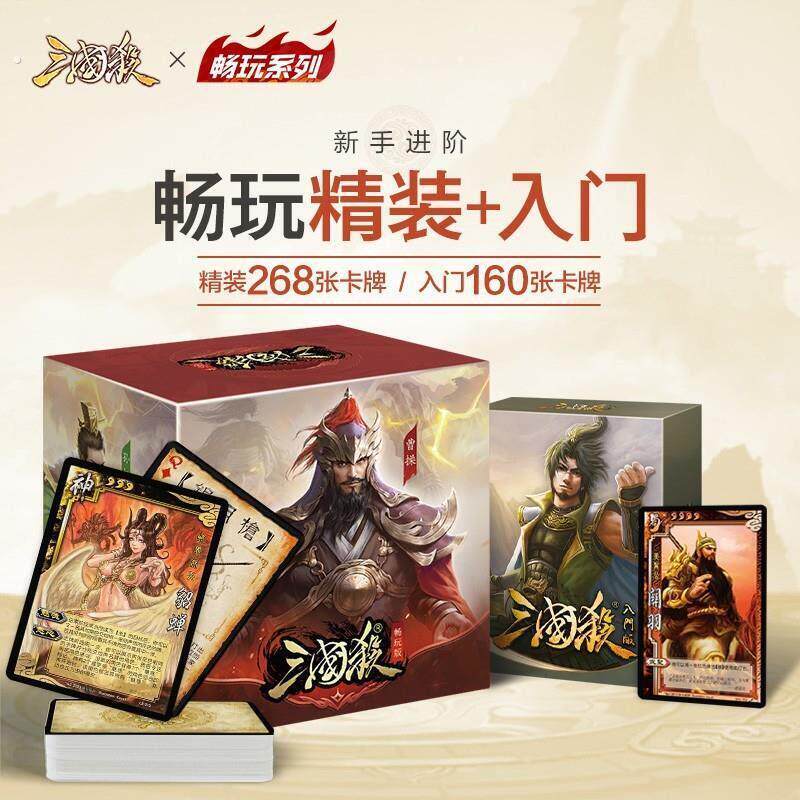 畅玩系列精装版入门版桌游卡牌 便携小红盒13神将