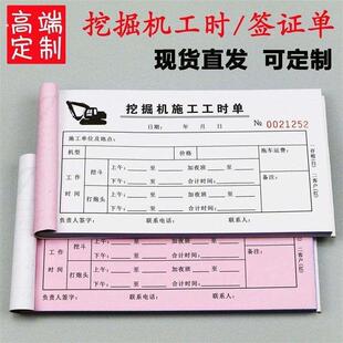 挖机台班签单挖掘机施工工时单台班签证单定做计时专用二联三联单