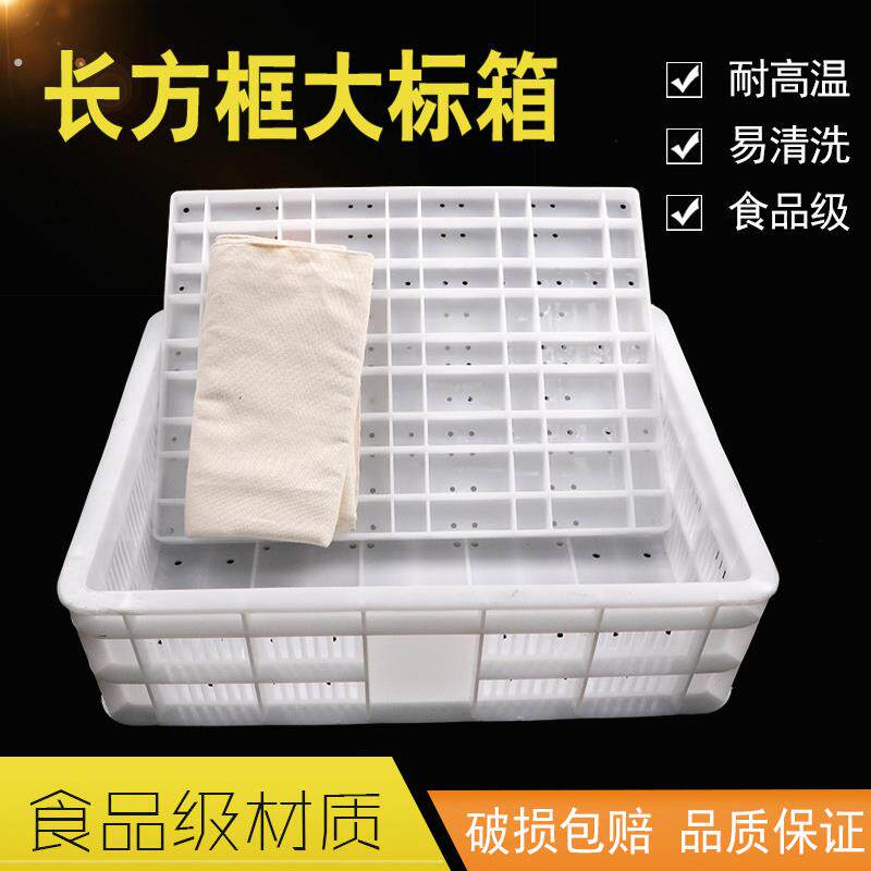 大标箱长方形豆腐模具塑料豆腐筐塑料压板做豆腐盒子框子加深筐