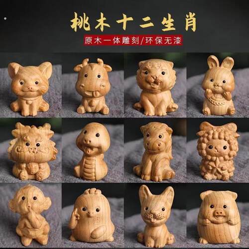 桃木十二生肖木雕摆件全套2025木质可爱鼠牛虎兔龙蛇马羊猴鸡狗猪