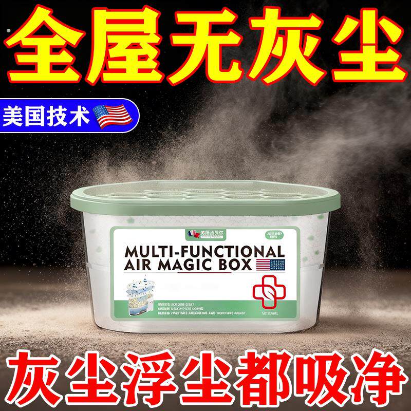 除尘神器吸尘魔盒家用客厅超强灰尘吸附器自动除粉尘浮尘空气净化