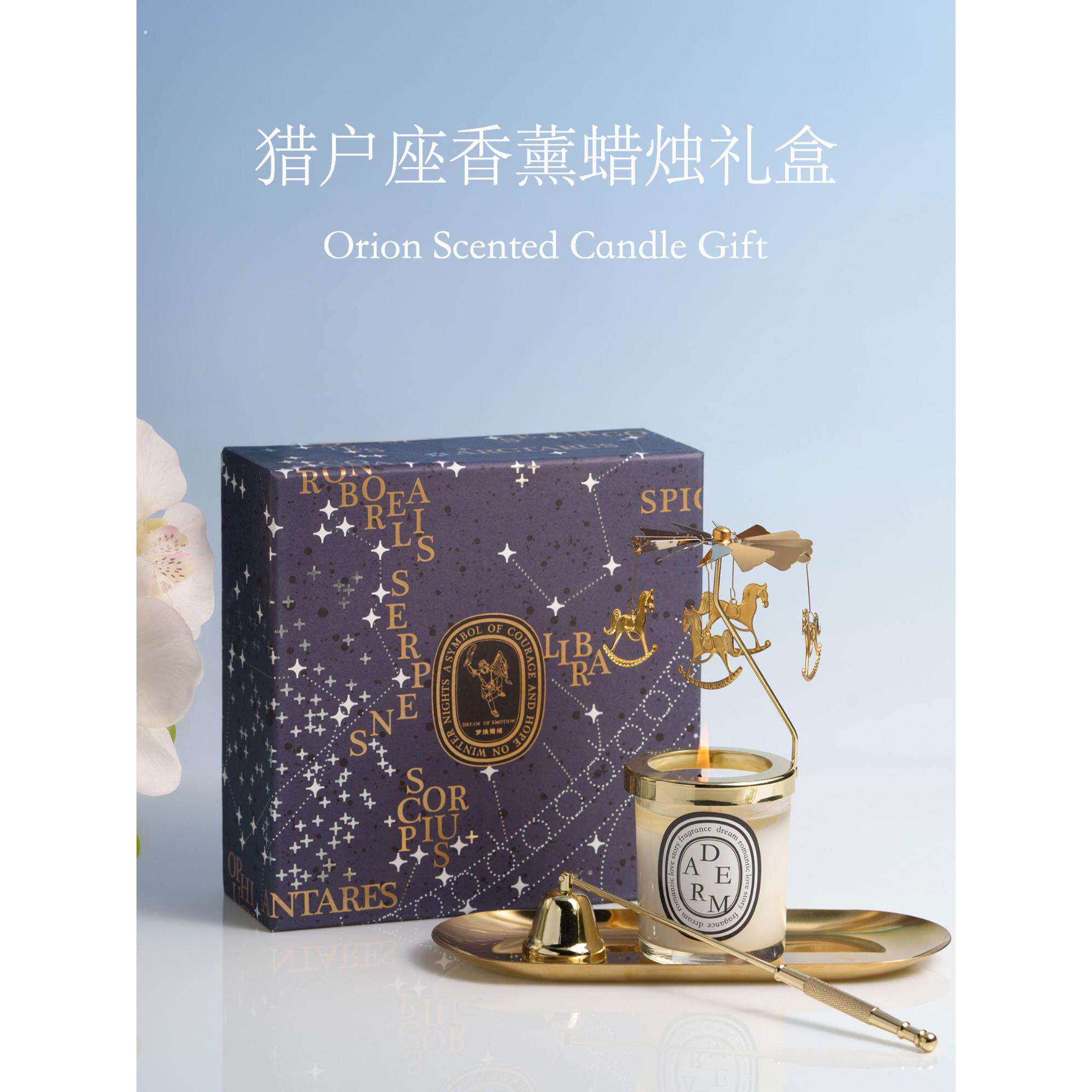猎户座香味蜡烛礼盒高端利基旋转烛台礼物生日女孩香味纪念品