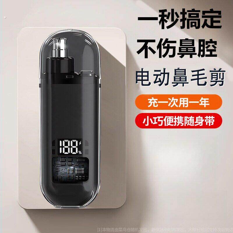 男士电动鼻毛修剪器不夹毛充电式静音2026新款可携式剃刮鼻毛通用
