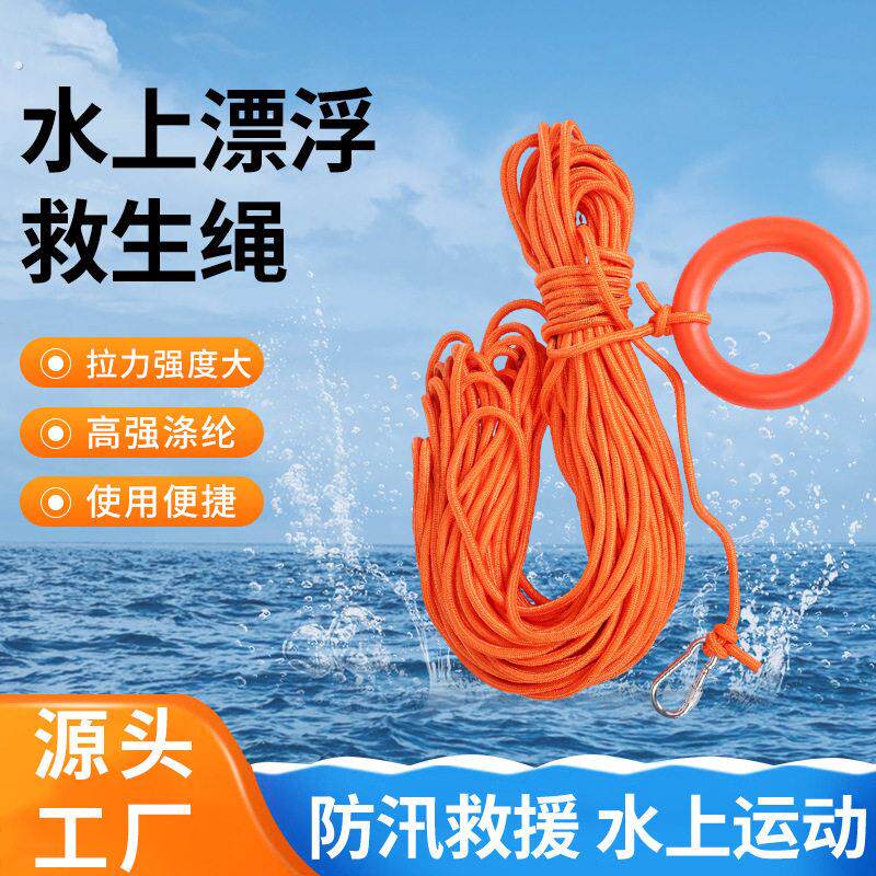 水上专用漂浮绳耐磨游泳救援绳车载救生绳救援绳反光救生绳潜水绳