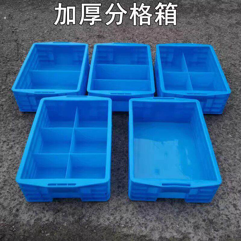 加厚塑料分格箱周转箱零件盒螺丝分类盒原件盒长方形收纳箱分隔筐