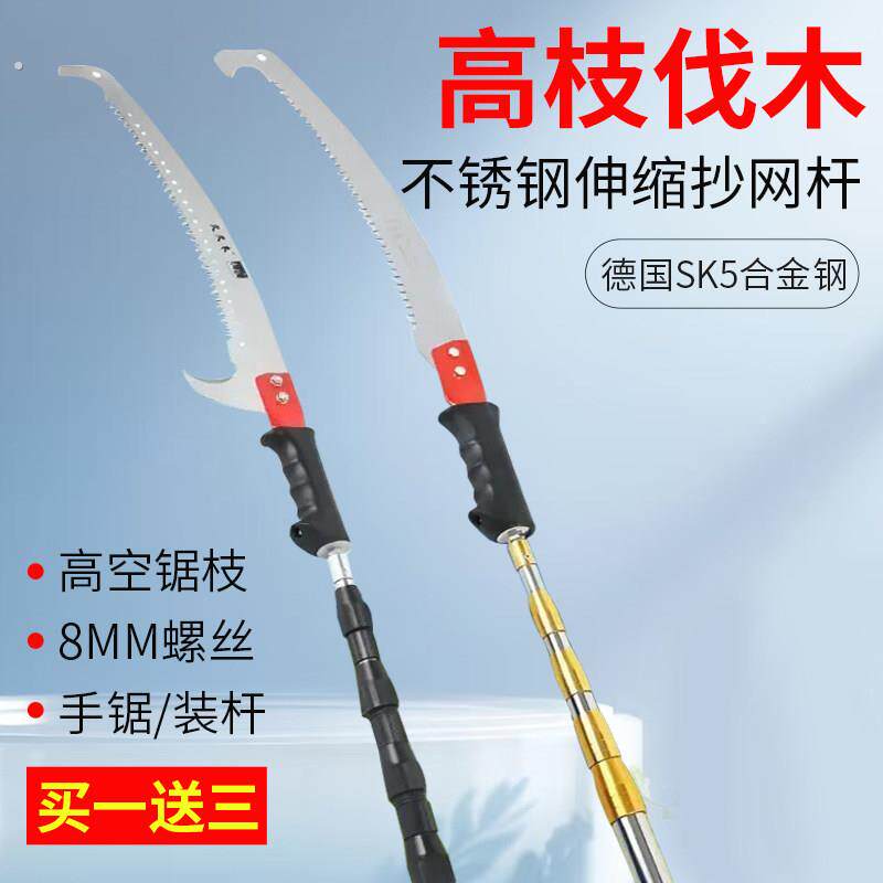 家用不锈钢伸缩高枝锯果树修剪神器加长杆园林手持据高空伐木工具