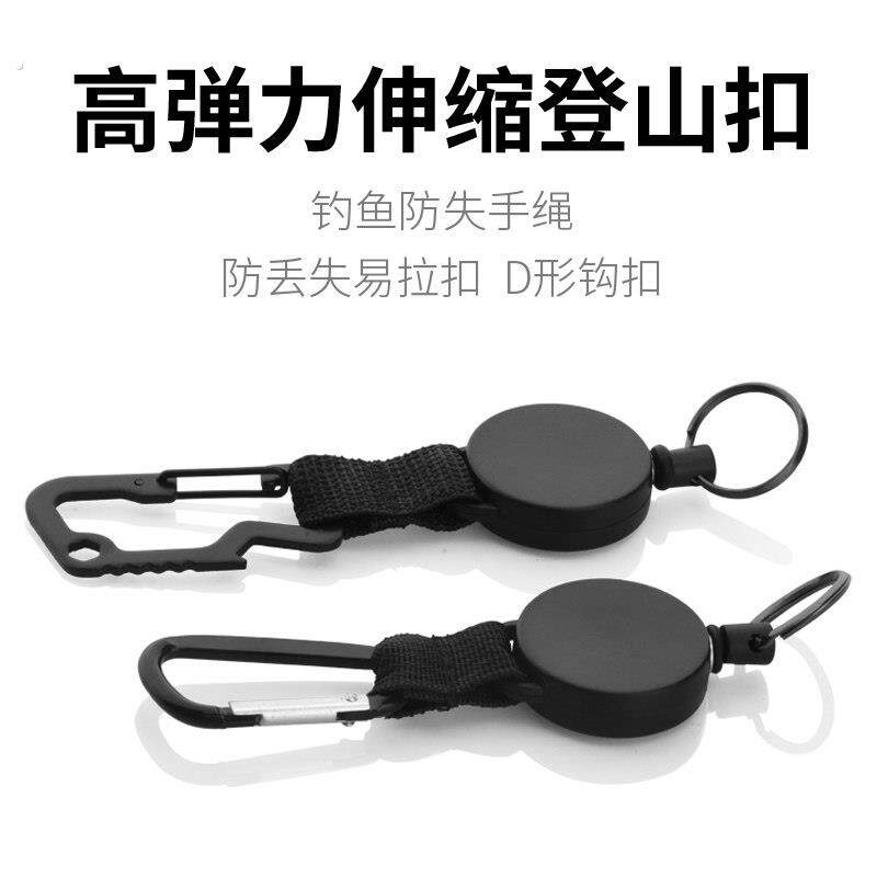 创意伸缩登山扣高弹力防丢钥匙扣户外防失手绳多功能便携式易拉扣