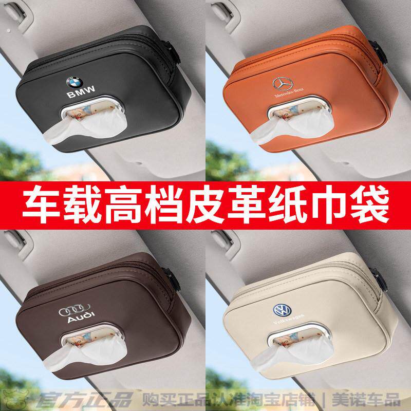 车载纸巾盒挂式创意汽车遮阳板抽取式卫生纸袋车内装饰用品大全车