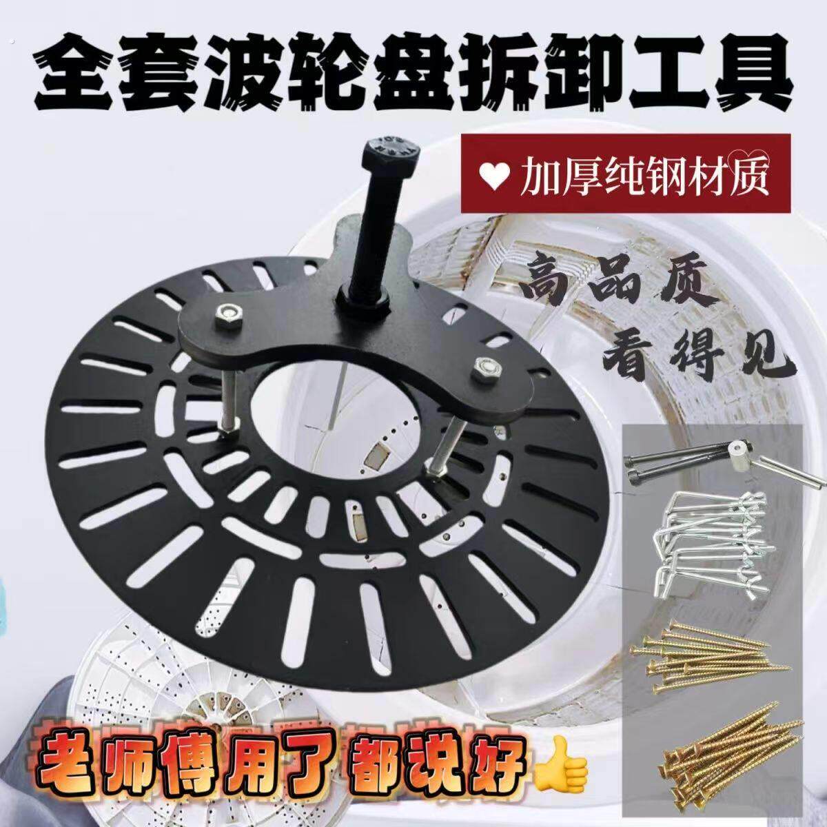 拆卸洗衣机波轮盘拉马加厚工具拉波轮盘全自动轮盘拆解专用取波轮
