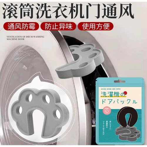 洗衣机门固定器防关儿童安全锁滚筒洗衣机锁扣限位神器卡扣通风扣