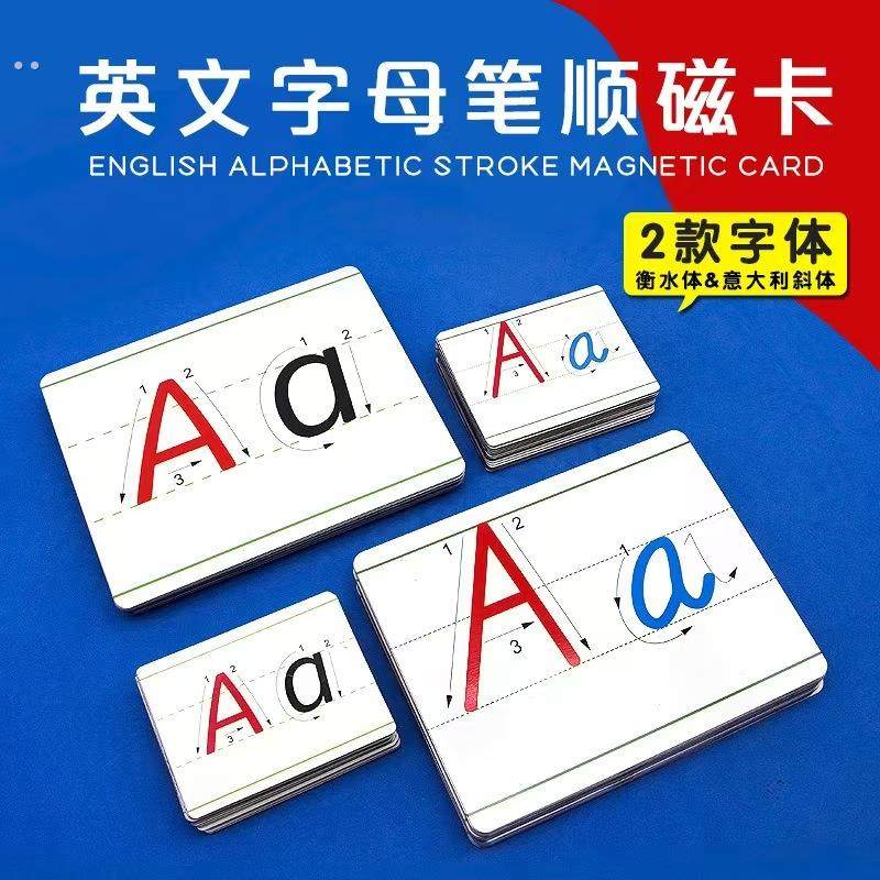 磁性26个大小英文字母学习卡片衡水体小学生英语书写卡磁铁冰箱贴