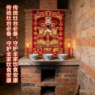 2026年灶神灶王爷年画灶台灶君贴画灶神贴纸厨房东厨司命灶公画像