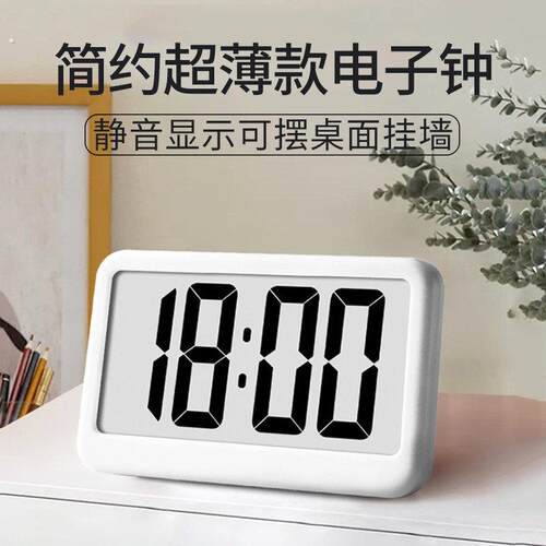 超薄款电子钟家用闹钟大字体数字静音挂墙挂钟悬挂厨房学生简约锺