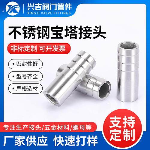 04不锈钢皮管接头加/工 外丝宝塔接头 软管水嘴接头4分6分1寸