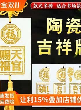 陶瓷吉祥牌挂件入户门对门山海镇石敢当家用客厅阳台装饰