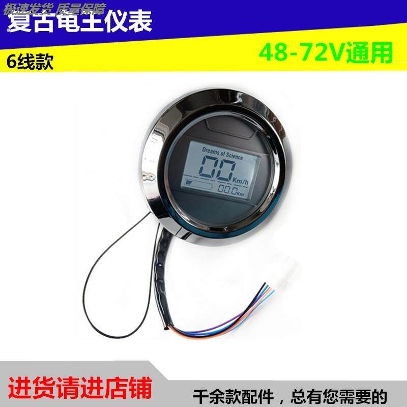 电动车仪表带电量速度里程复古龟王仪表液晶仪表盘电动车仪表总成