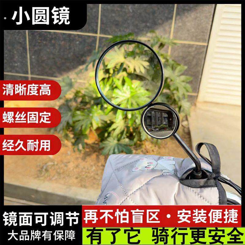 电动车通用款后照镜配件电动车镜杆盲区辅助小圆镜