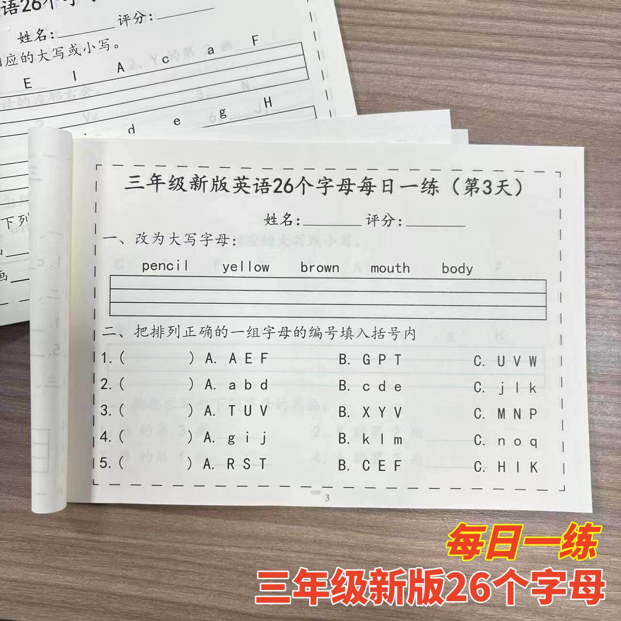 小学三年级一年级英语26个英文字母专项练习每日一练22天熟记英语