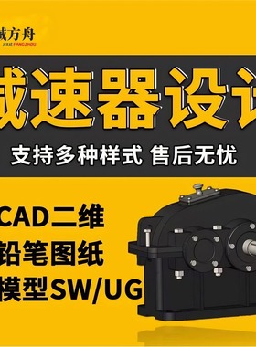 减速器设计CAD一二级铅笔绘图三维