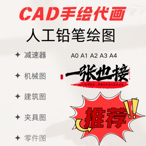 CAD手绘代画人工铅笔绘图，铅笔手绘