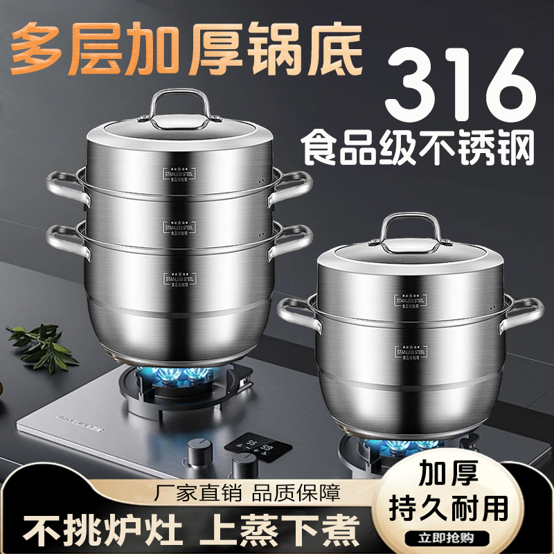 2025新款蒸锅食品级不锈钢316家用加厚多层蒸笼汤锅燃气灶专用