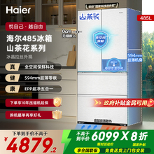 Haier/海尔山茶花系列485升法式多门全空间保鲜零嵌入家用电冰箱