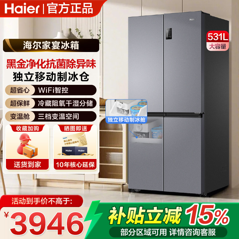 海尔531升大容量一级十字门家用冰箱干湿分储风冷无霜嵌入式冰箱