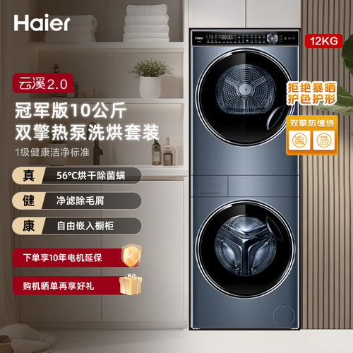 海尔12公斤洗烘套滚筒洗衣机