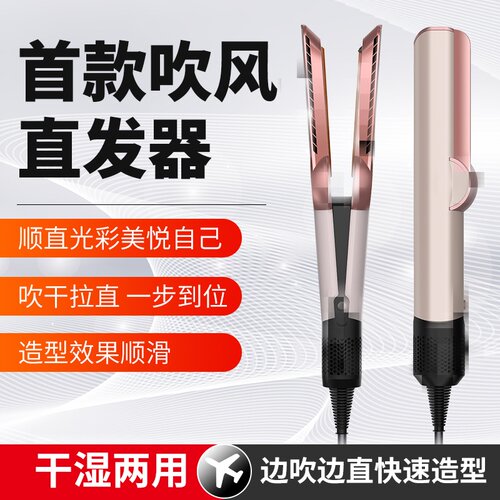 吹风直发器干湿两用负离子不伤发
