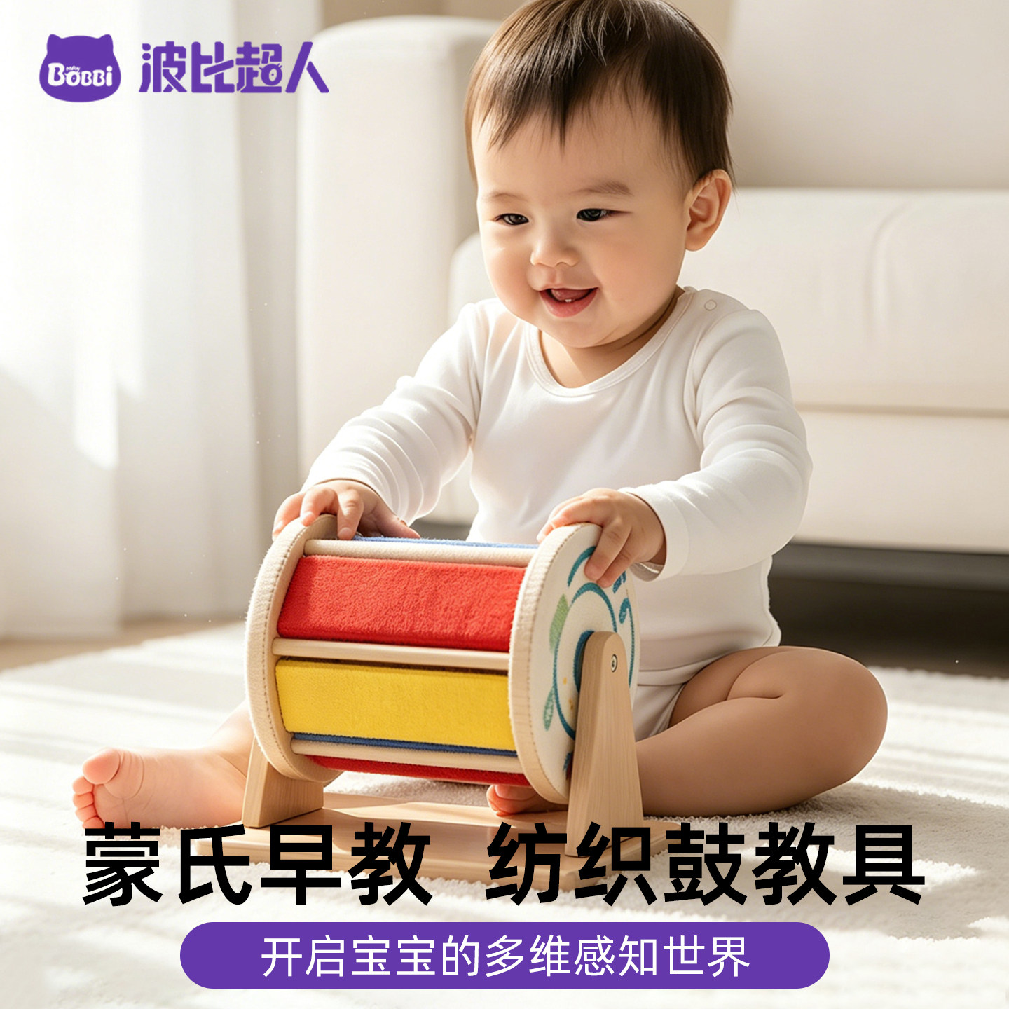 波比超人蒙氏纺织鼓早教玩具图片