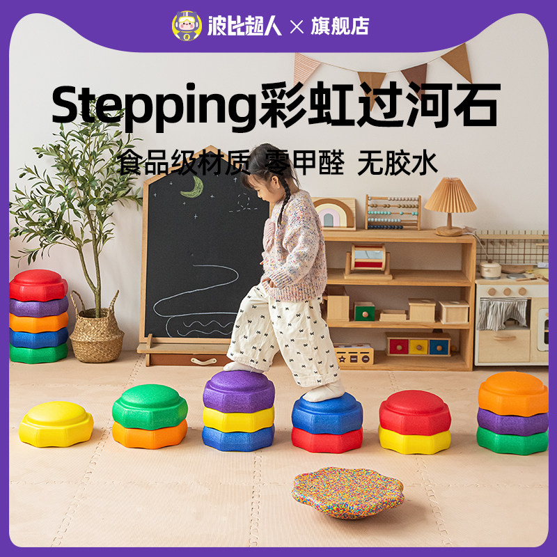 Stepping彩虹过河石儿童感统训练器材大运动教具早教平衡木平衡板