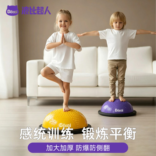 波比超人儿童波速球半圆感统训练