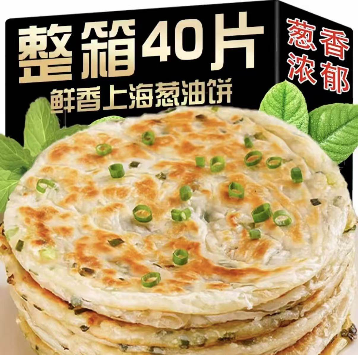 【19.9发40片】正宗老上海葱油饼香酥手抓饼速食早餐半成品煎饼