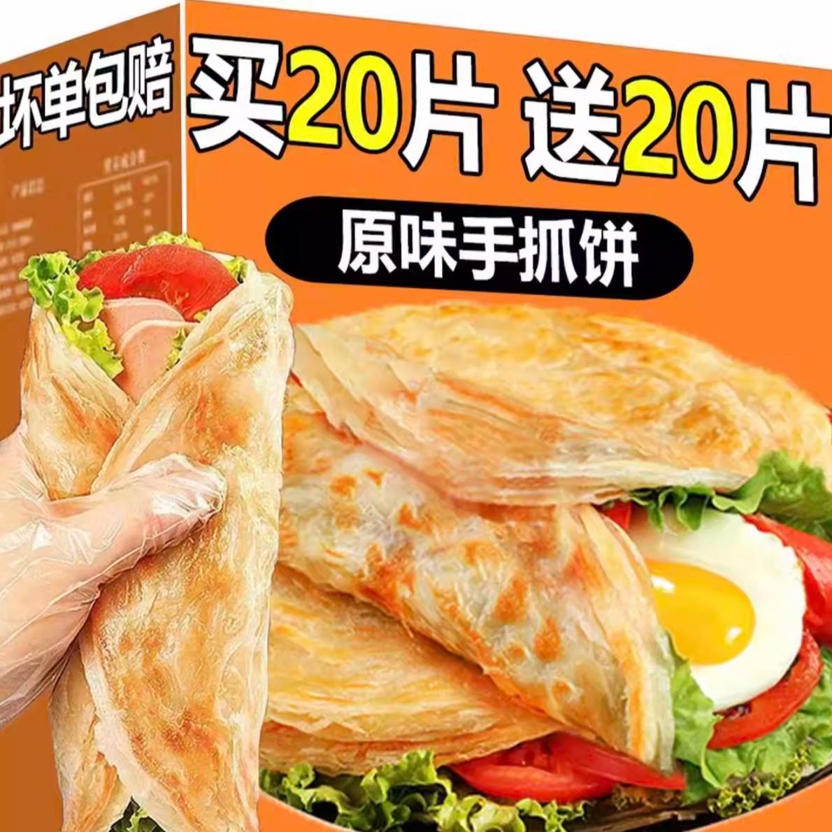 【买20送20片】早餐手抓饼家庭正宗手抓饼煎饼半成品速食空气炸锅,粮油调味/速食/干货/烘焙,手抓饼/葱油饼/煎饼/卷饼,淘宝优惠券,粉丝福利购,淘宝优惠卷