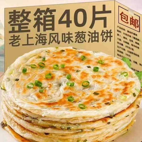 【整箱40片】正宗葱油饼老上海风味速食葱香煎饼早餐手抓饼家庭装