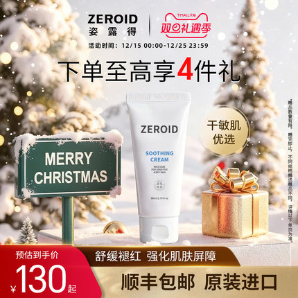 ZEROID姿露得韩国舒缓霜滋润保湿面霜锁水温和敏肌可用