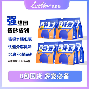 CATAIR凯特爱20斤纯木薯猫砂低尘吸水结团不粘底除臭混合猫砂8包