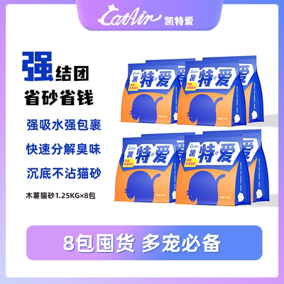 凯特爱木薯猫砂10kg