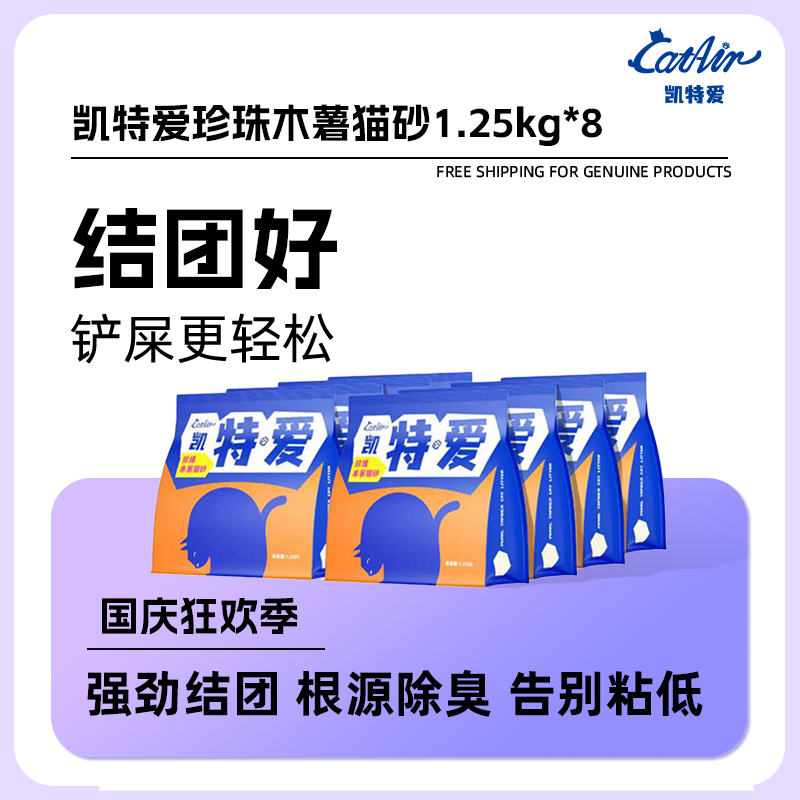 凯特爱木薯猫砂10kg