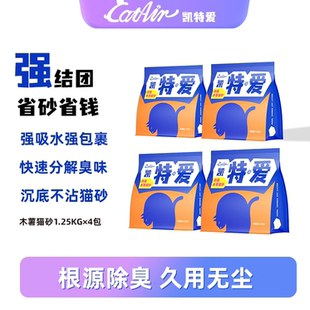 CATAIR凯特爱纯木薯猫砂强吸水易结团不粘底除臭低尘混合万沙猫砂