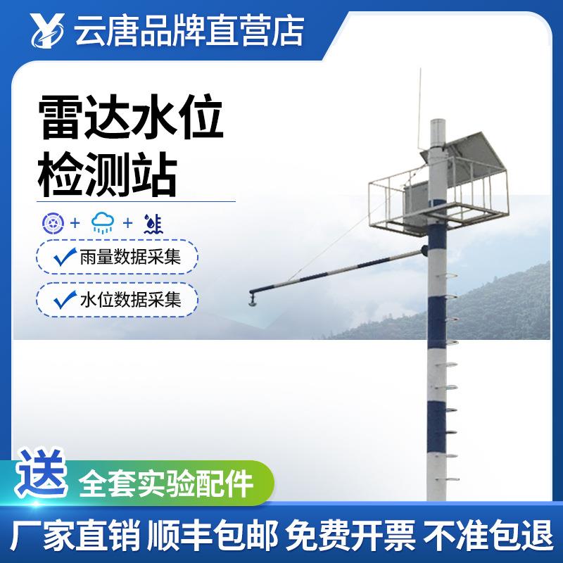 雷达水位监测站河道无线远程水位监测系统水位监测器雷达水位计
