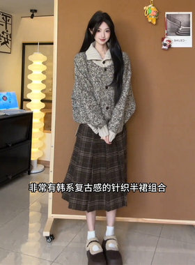 向晚意 STUDIO 轻奢韩系女装软糯长袖针织开衫女格纹百褶半身长裙