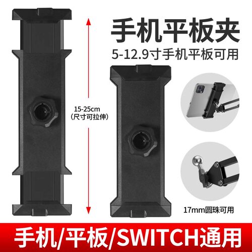大号平板电脑专用支架大屏夹子手机三脚架 自拍杆配件ipad直播夹