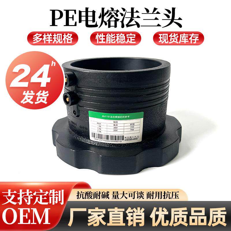 PE电熔法兰pe电熔管件法兰片厂家PE电熔直接钢丝网骨架复合