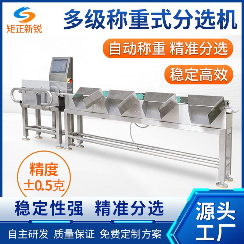 称重分拣设备分选机厂家食品海鲜水产在线选别机重量检测称量机