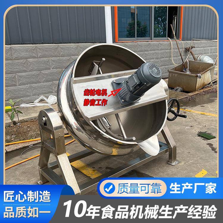 蒸汽夹层锅带搅拌节能高效果酱巧克力熬煮锅商用化糖熬糖夹层锅